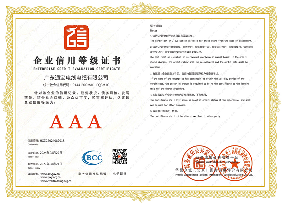 企業(yè)信用等級(jí)證書(shū)